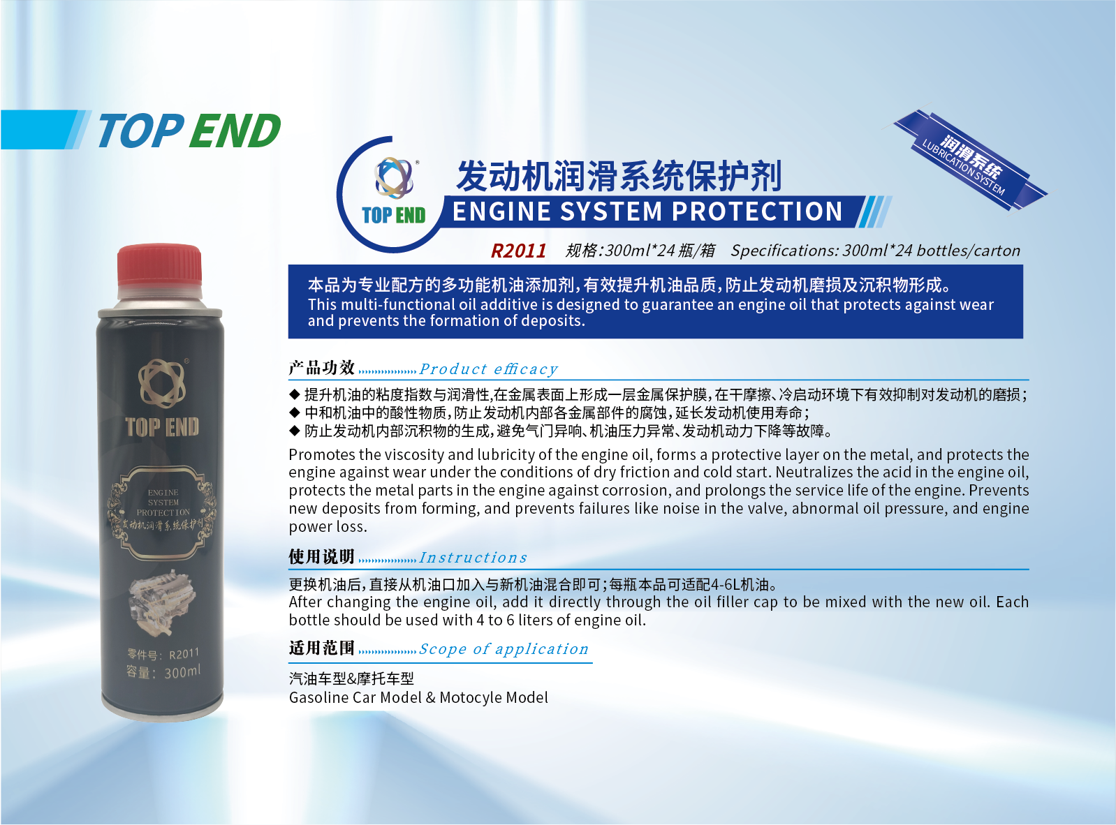發(fā)動機潤滑系統(tǒng)保護劑.png