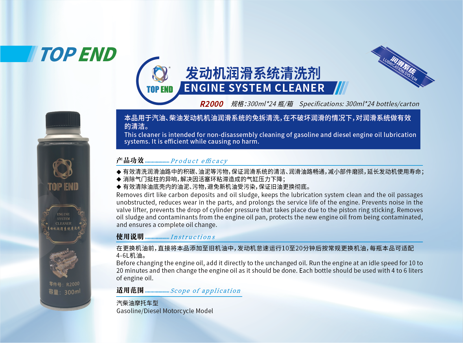發(fā)動機潤滑系統(tǒng)清洗劑.png