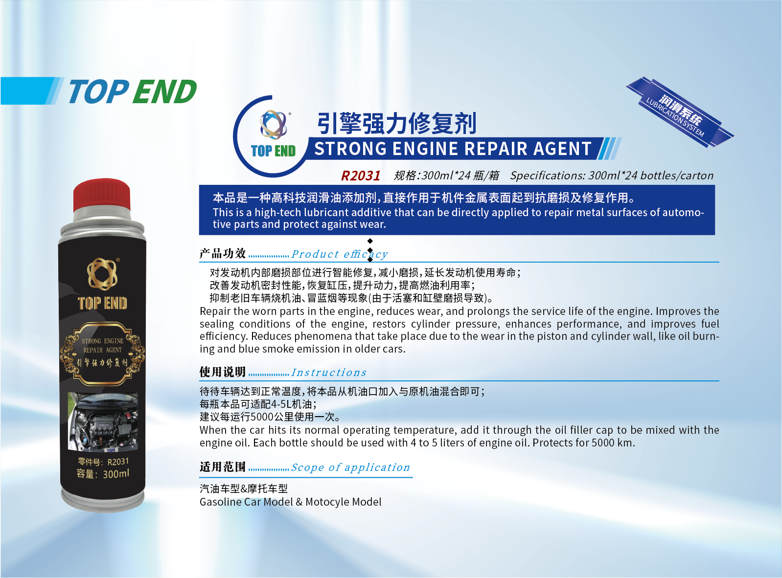 引擎強力修復劑.png 引擎強力修復劑.png