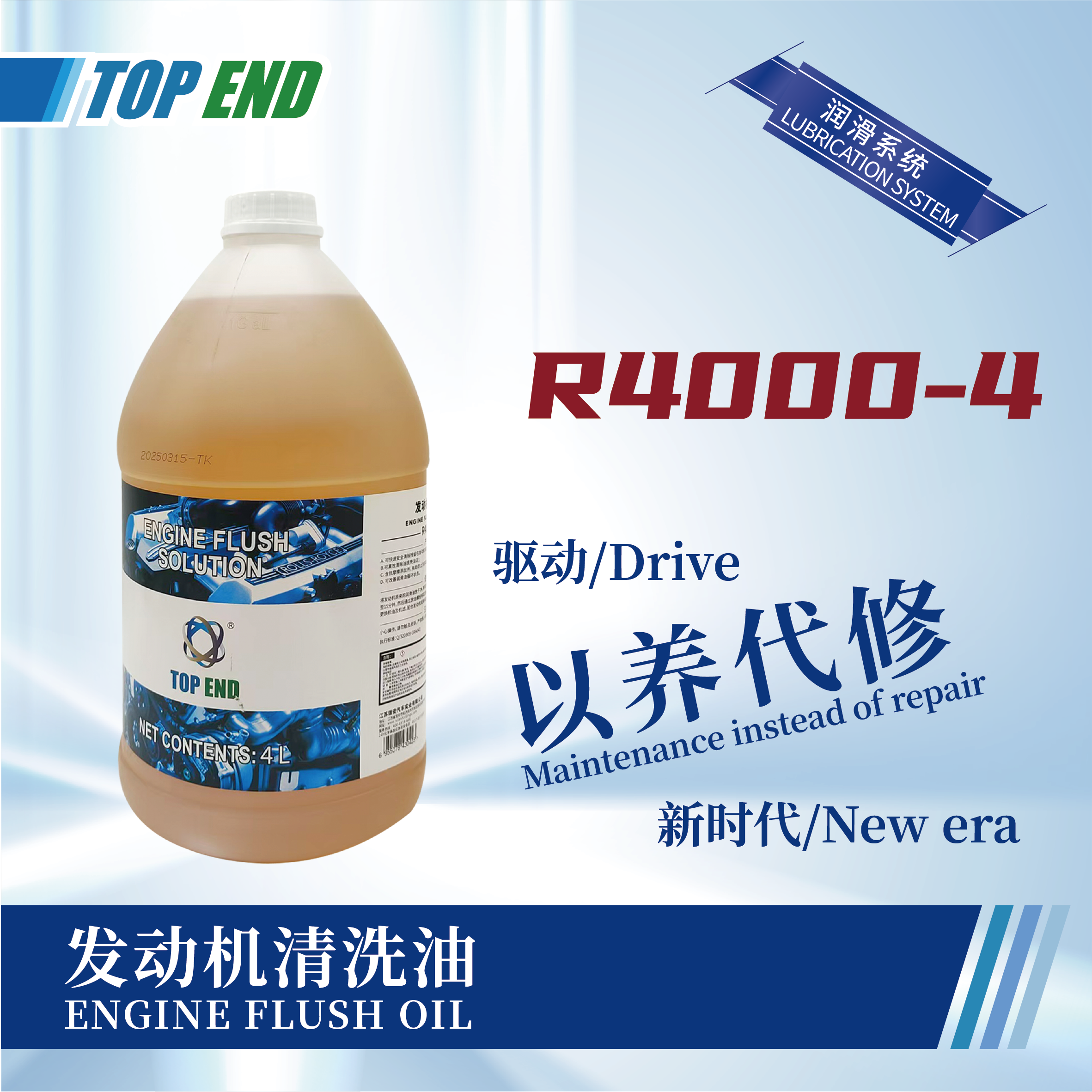 [R4000-4] 發(fā)動機清洗油