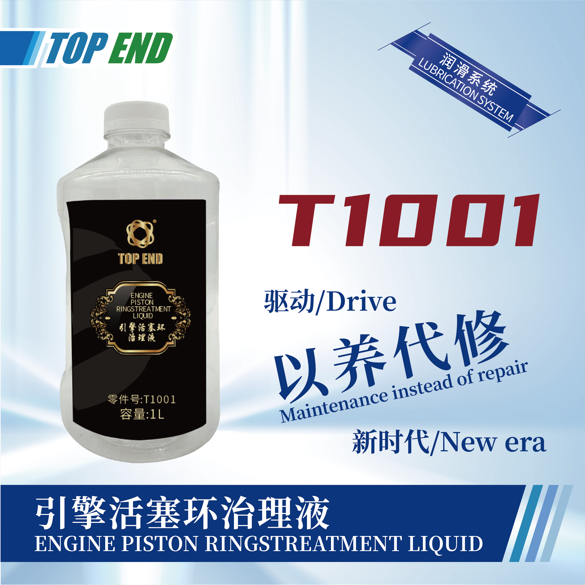 [T1001] 引擎活塞環(huán)治理液