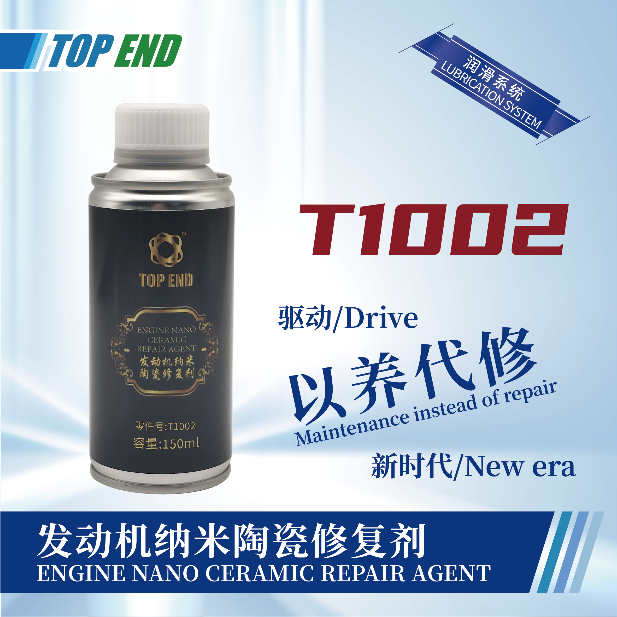 [T1002] 發(fā)動機納米陶瓷修復(fù)劑
