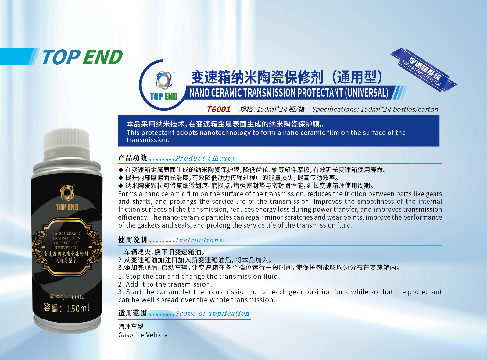 變速箱納米陶瓷保修劑（通用型） (2).png