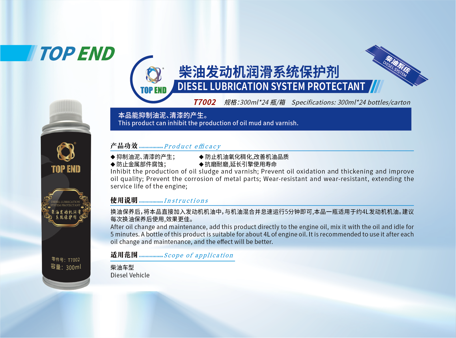 柴油發(fā)動機潤滑系統(tǒng)保護劑 (2).png