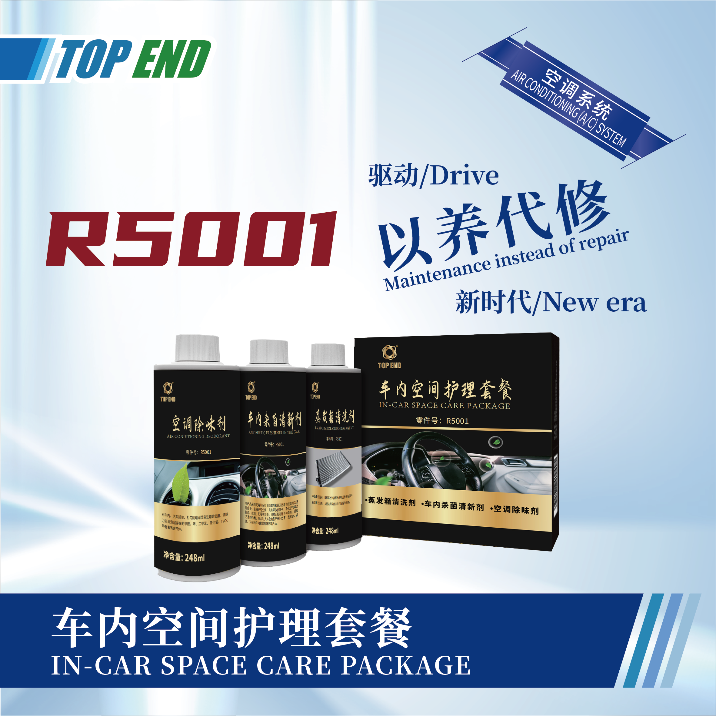 [R5001] 車內(nèi)空間護(hù)理套餐