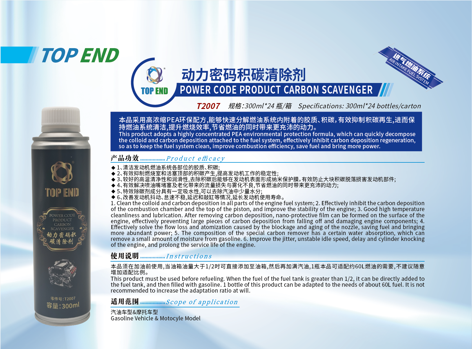 動(dòng)力密碼積碳清除劑 (2).png