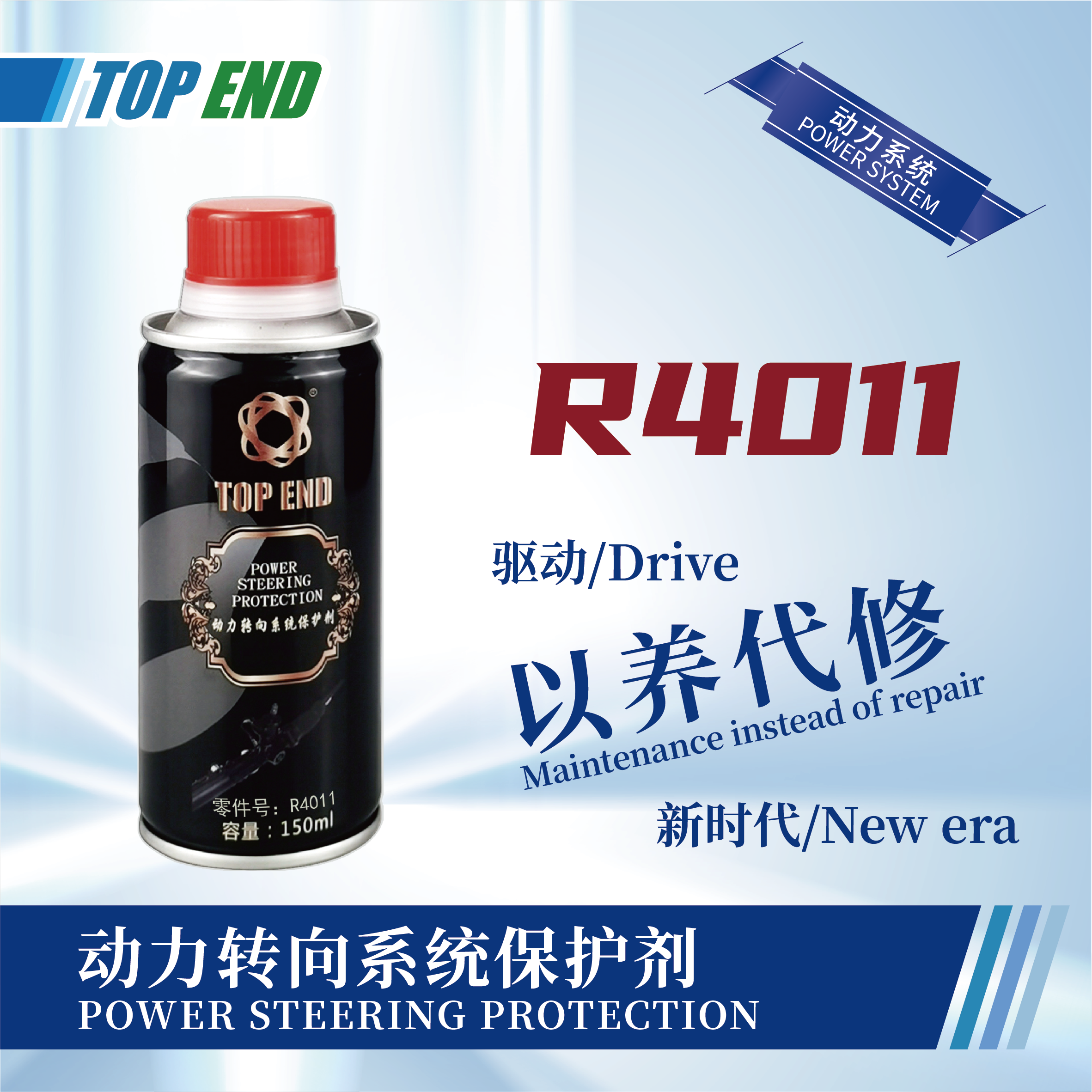 [R4011] 動(dòng)力轉(zhuǎn)向系統(tǒng)保護(hù)劑