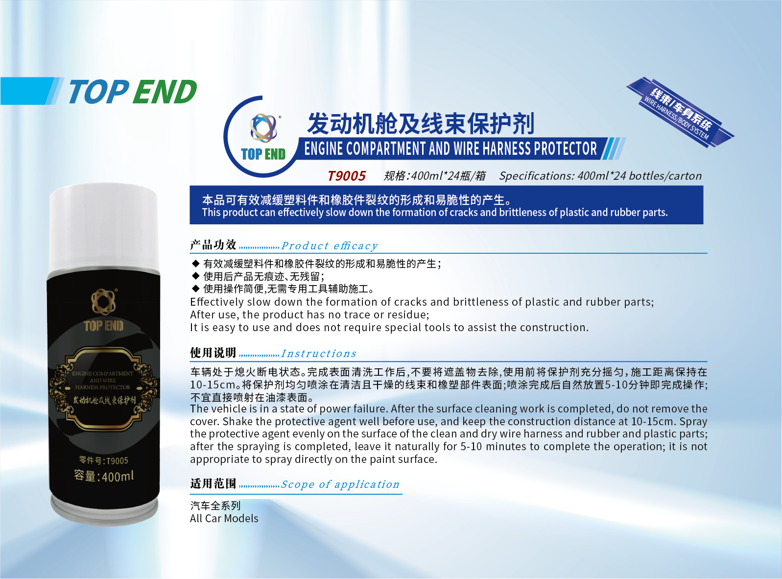 發(fā)動機艙及線束保護劑 (2).png