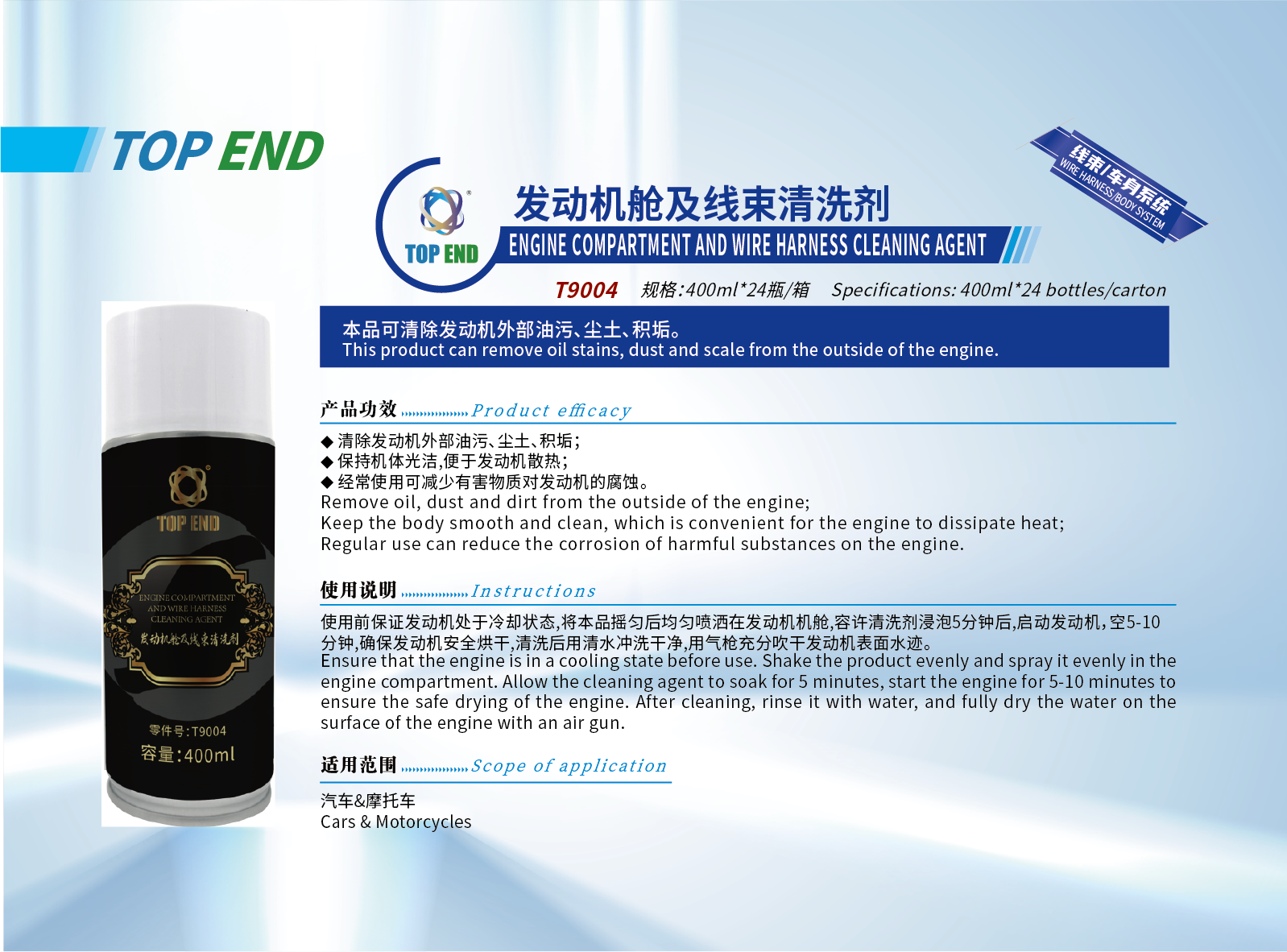 發(fā)動機艙及線束清洗劑 (2).png