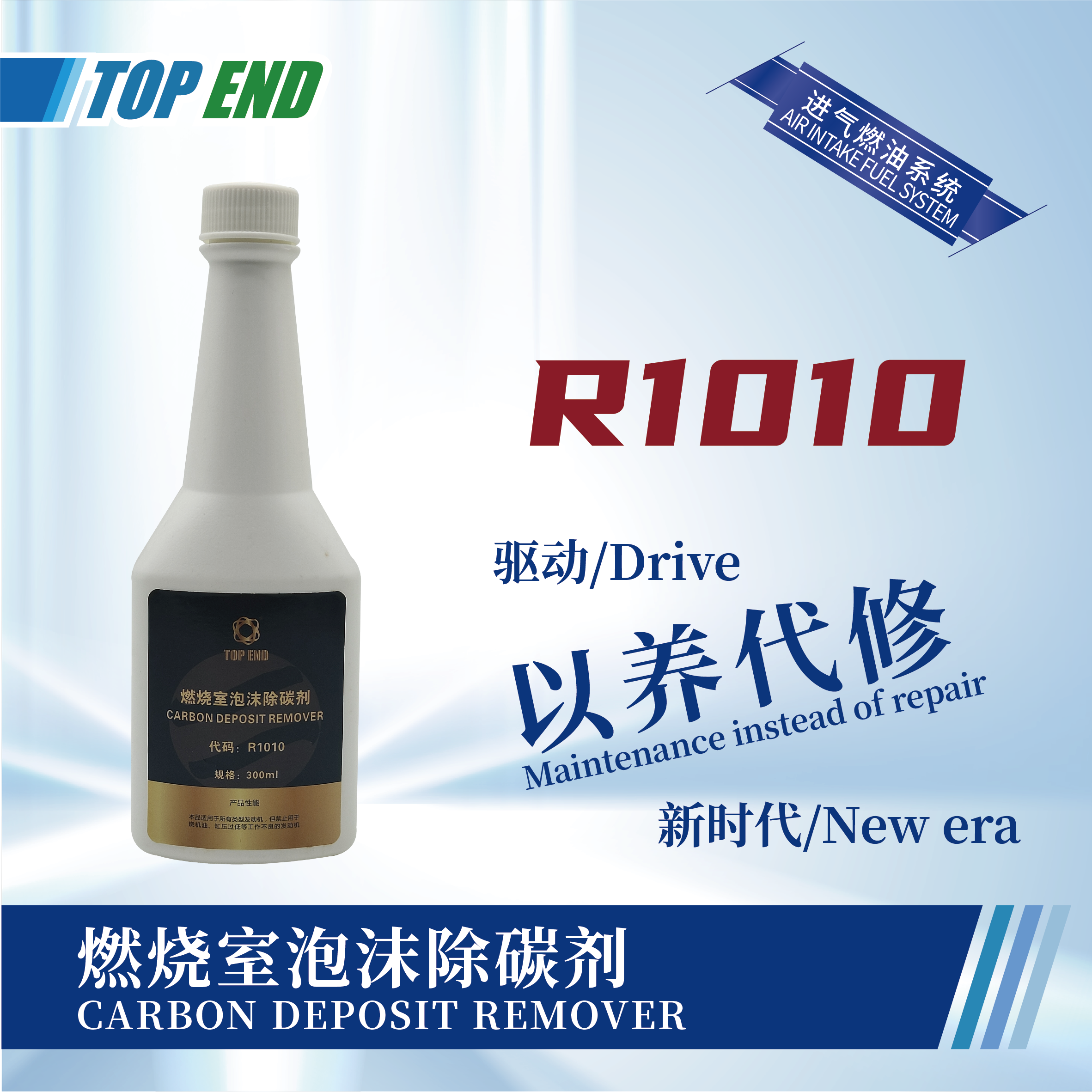 [R1010] 燃燒室泡沫除碳劑