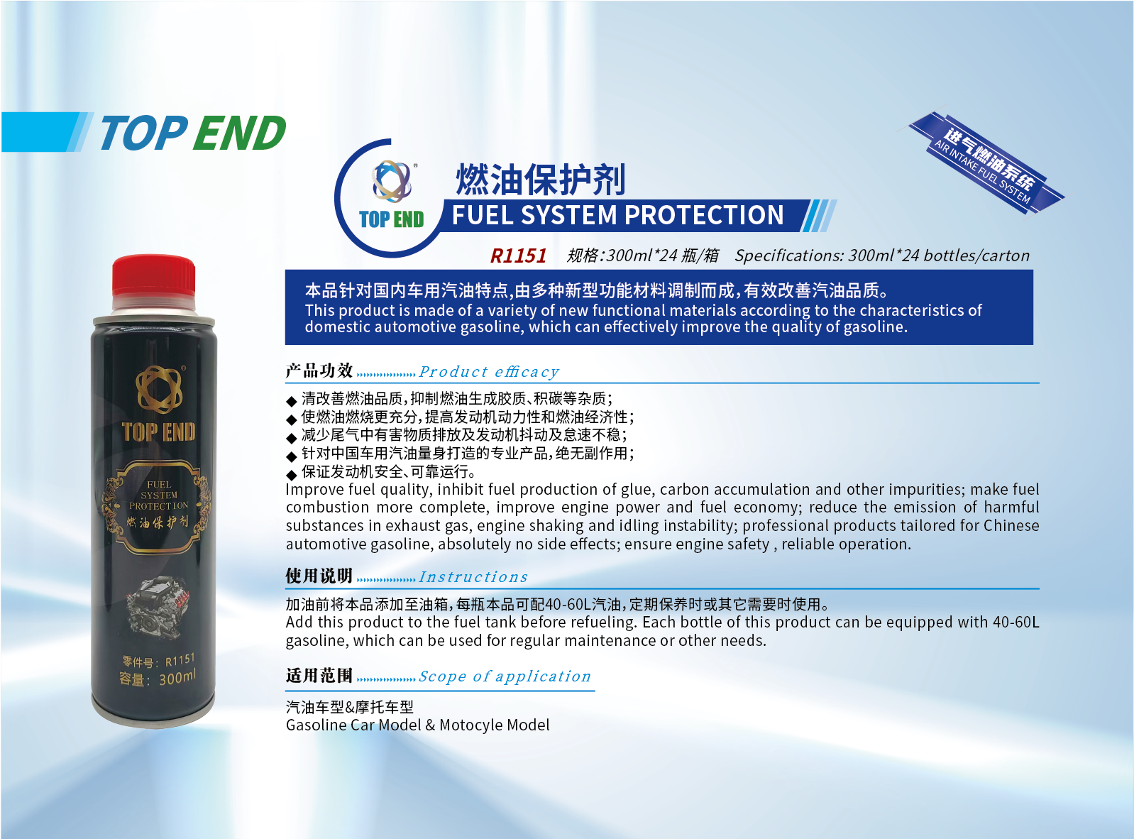 燃油保護劑 (2).png