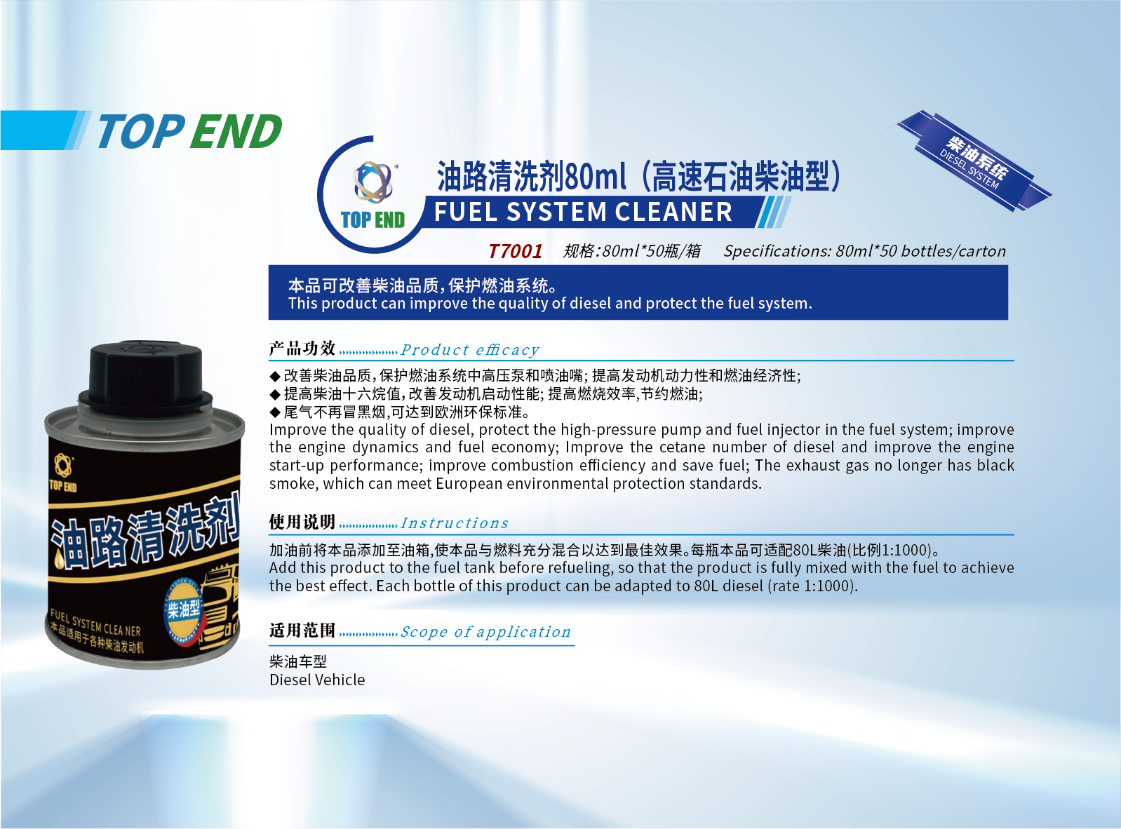 油路清洗劑--柴油.png