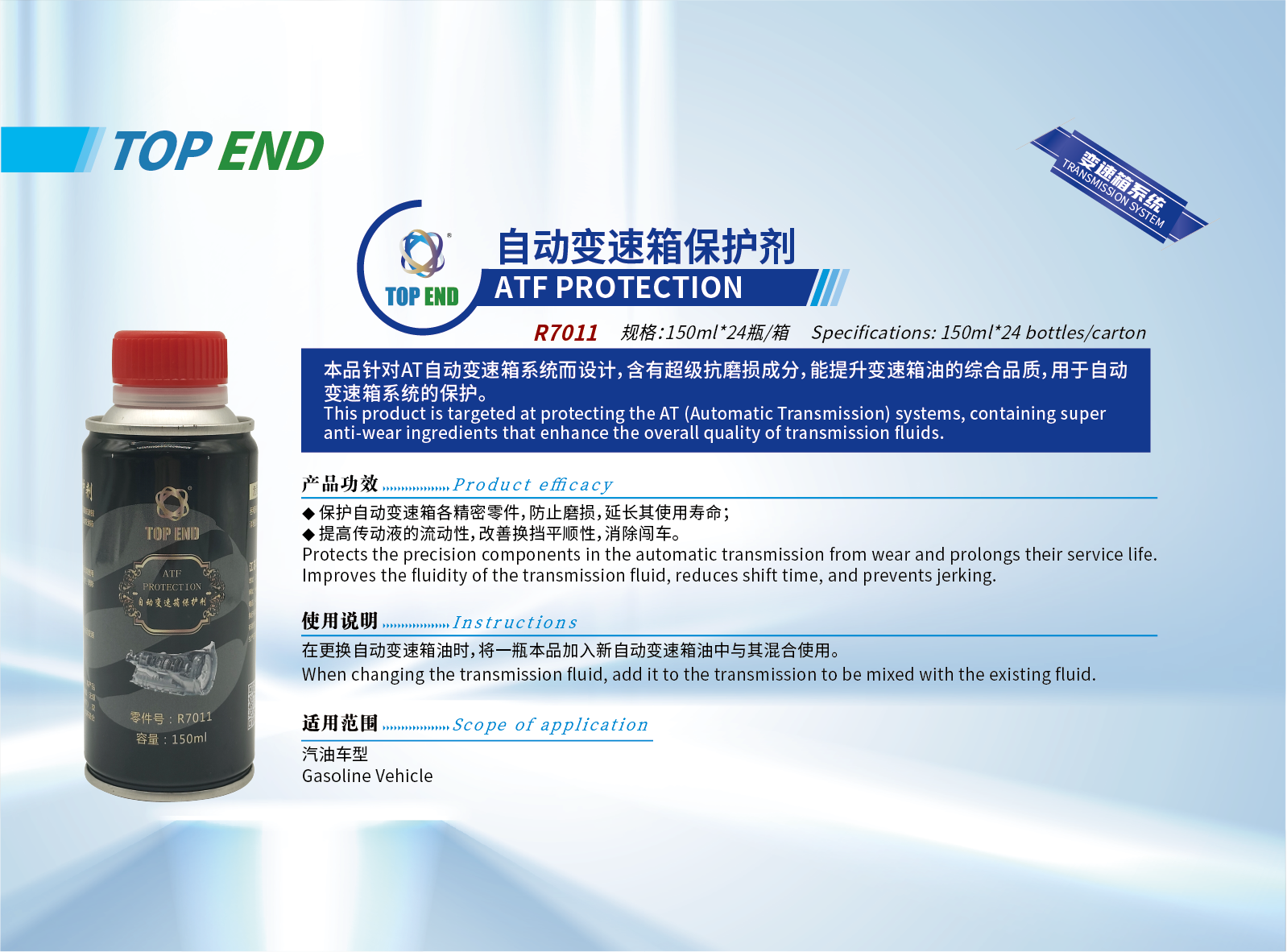 自動變速箱保護劑 (2).png