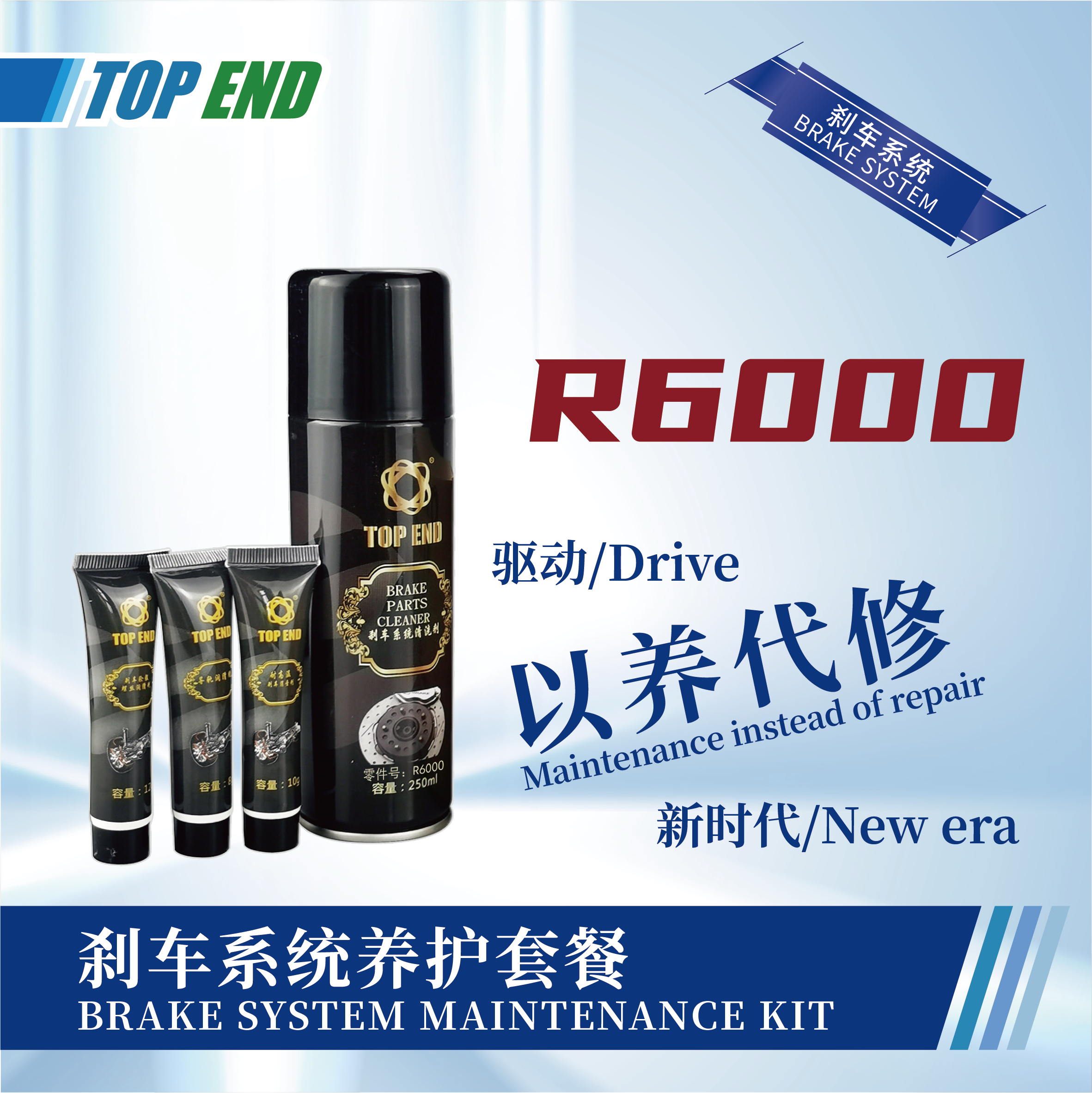[R6000] 剎車系統(tǒng)養(yǎng)護(hù)套餐