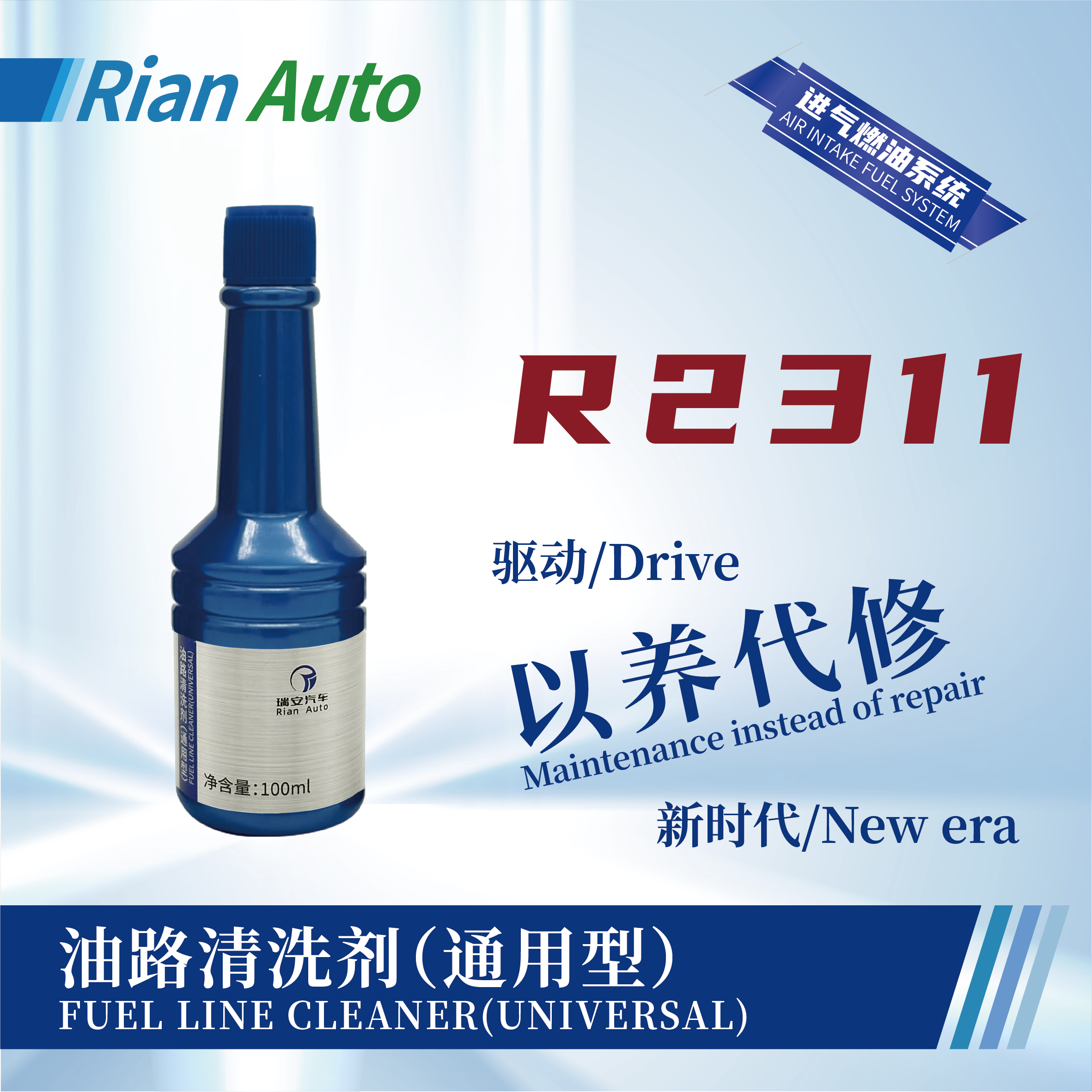 [R2311] 油路清洗劑（通用型）