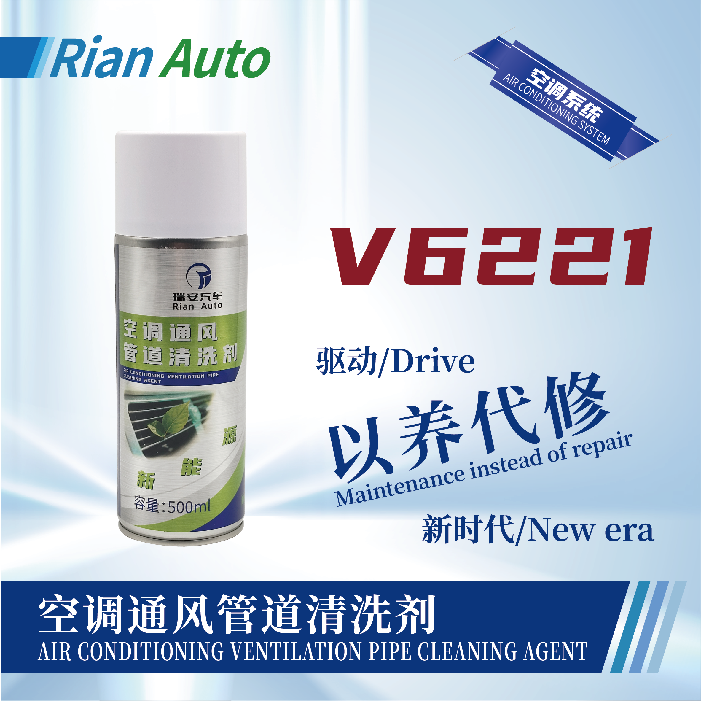 [V6221] 空調(diào)通風(fēng)管道清洗劑
