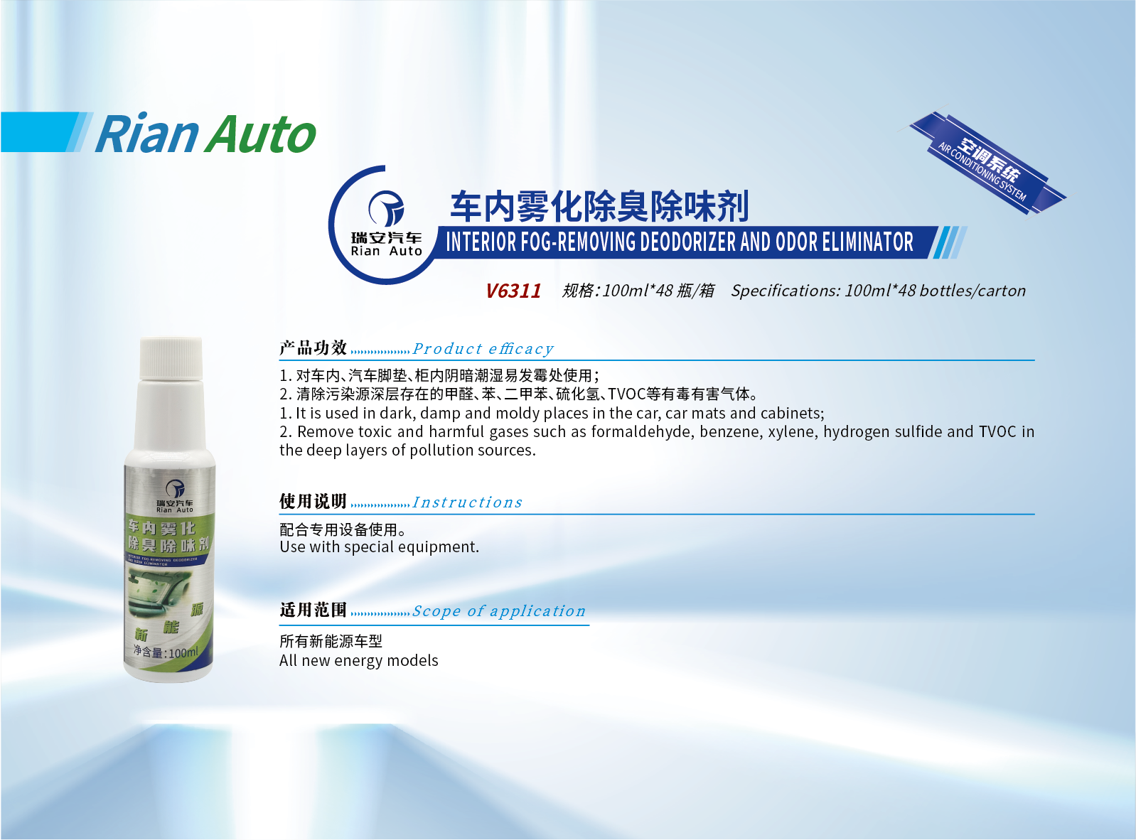 4-車(chē)內(nèi)霧化除臭除味劑 (2).png