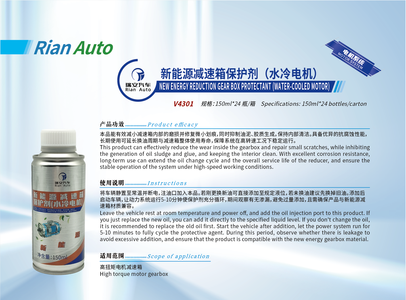 7-新能源減速箱保護(hù)劑（水冷電機(jī)） (2).png