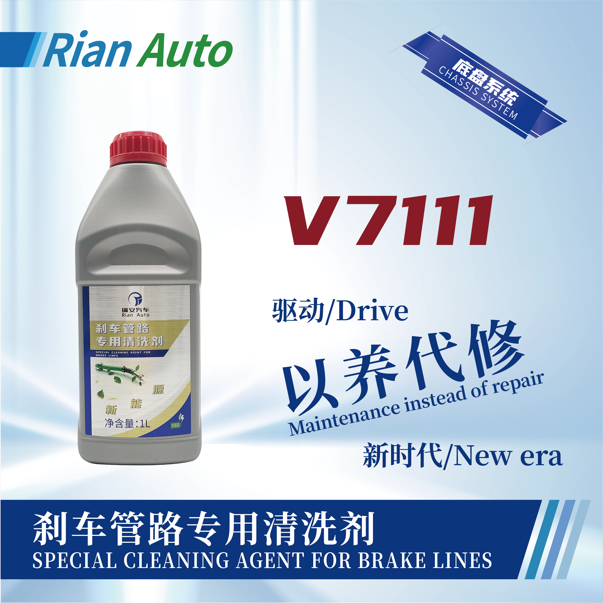 [V7111] 剎車管路專用清洗劑