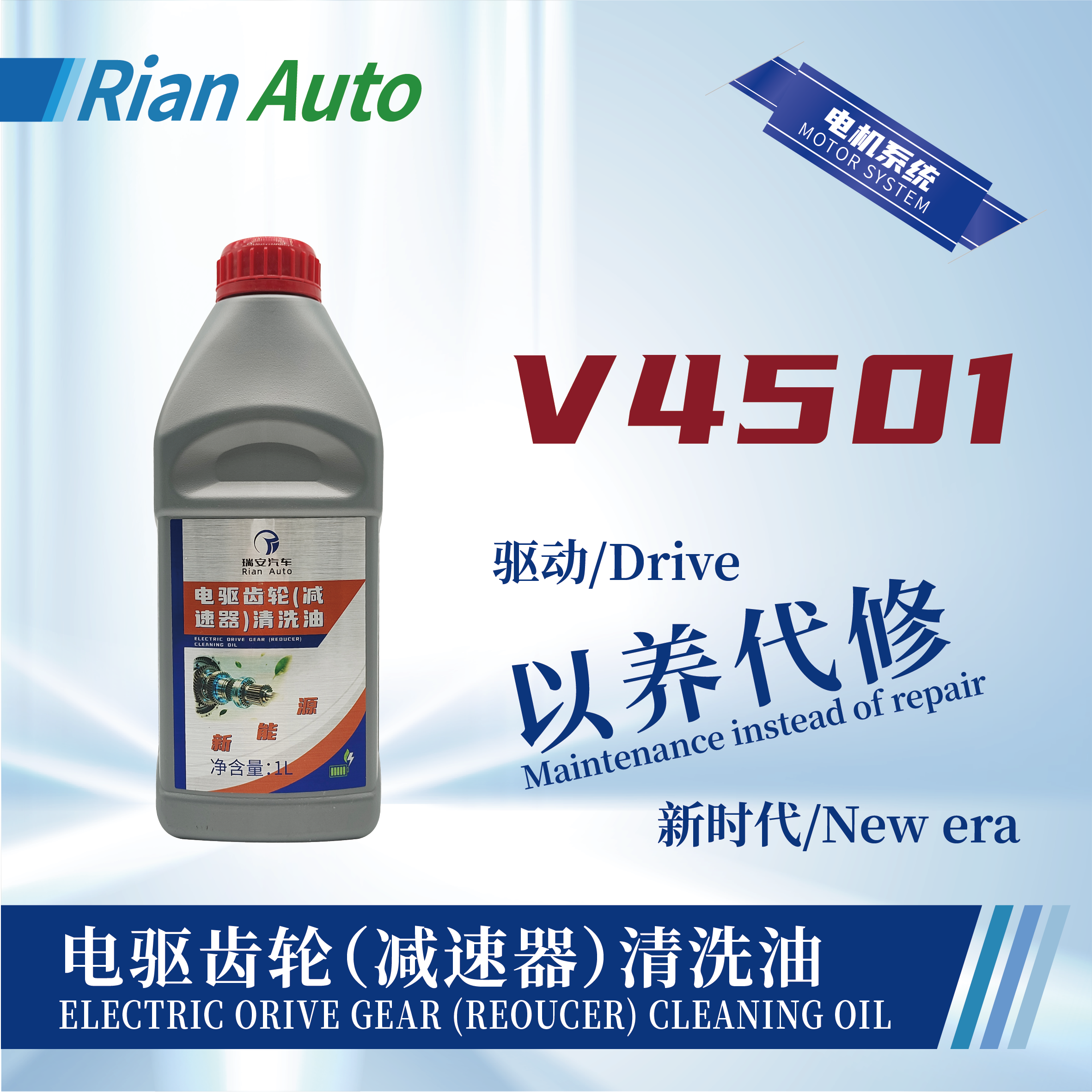[V4501] 電驅(qū)齒輪（減速器）清洗油