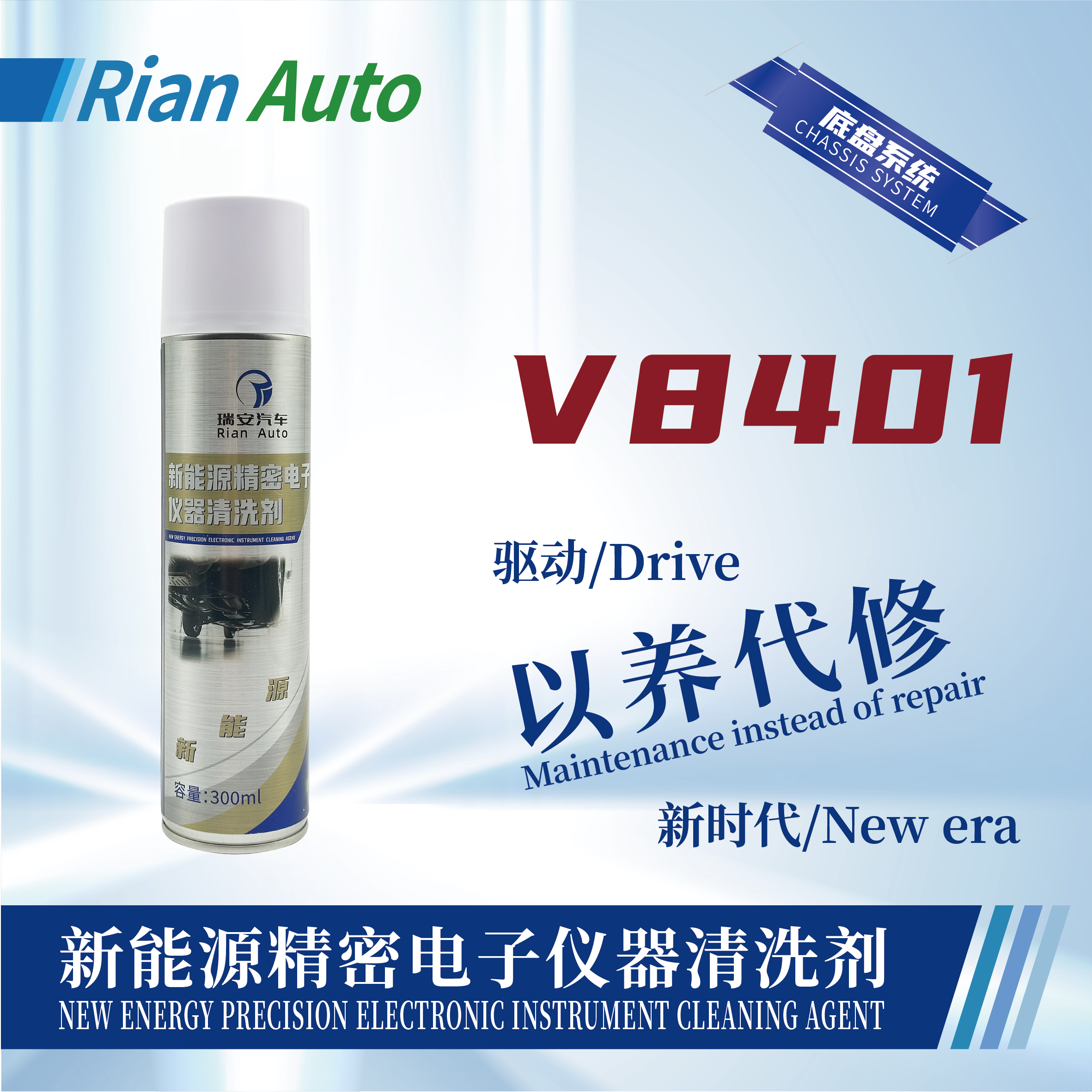 [V8401] 新能源精密電子儀器清洗劑