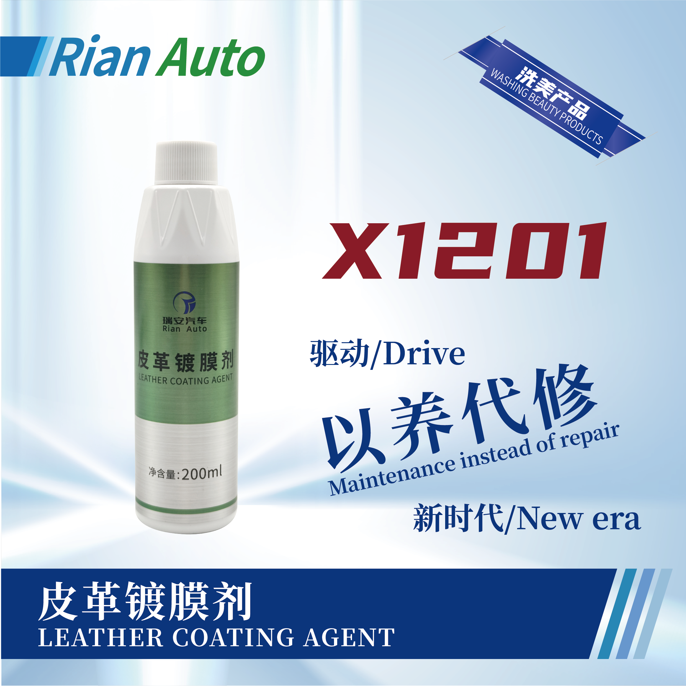 [X1201] 皮革鍍膜劑