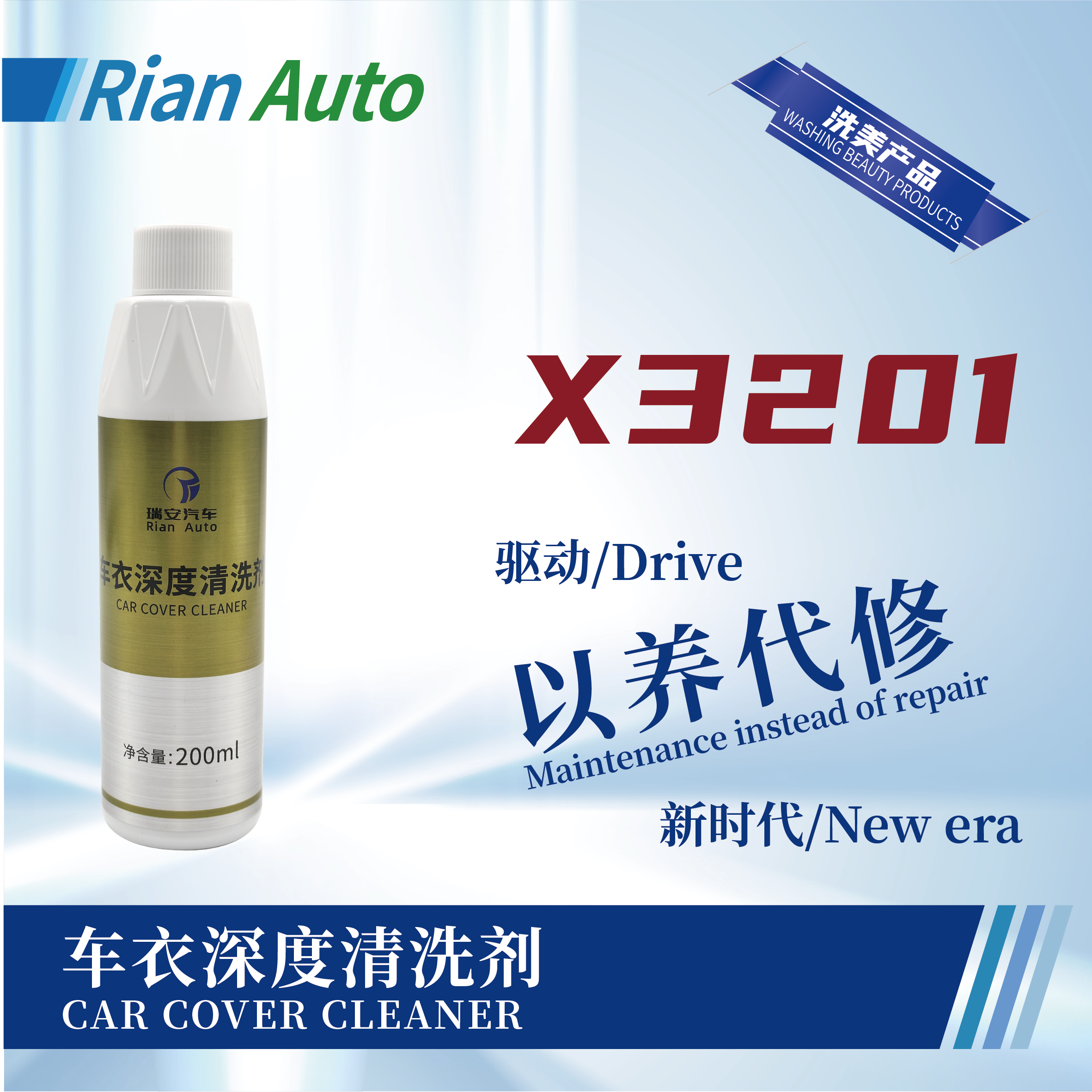 [X3201] 車衣深度清洗劑