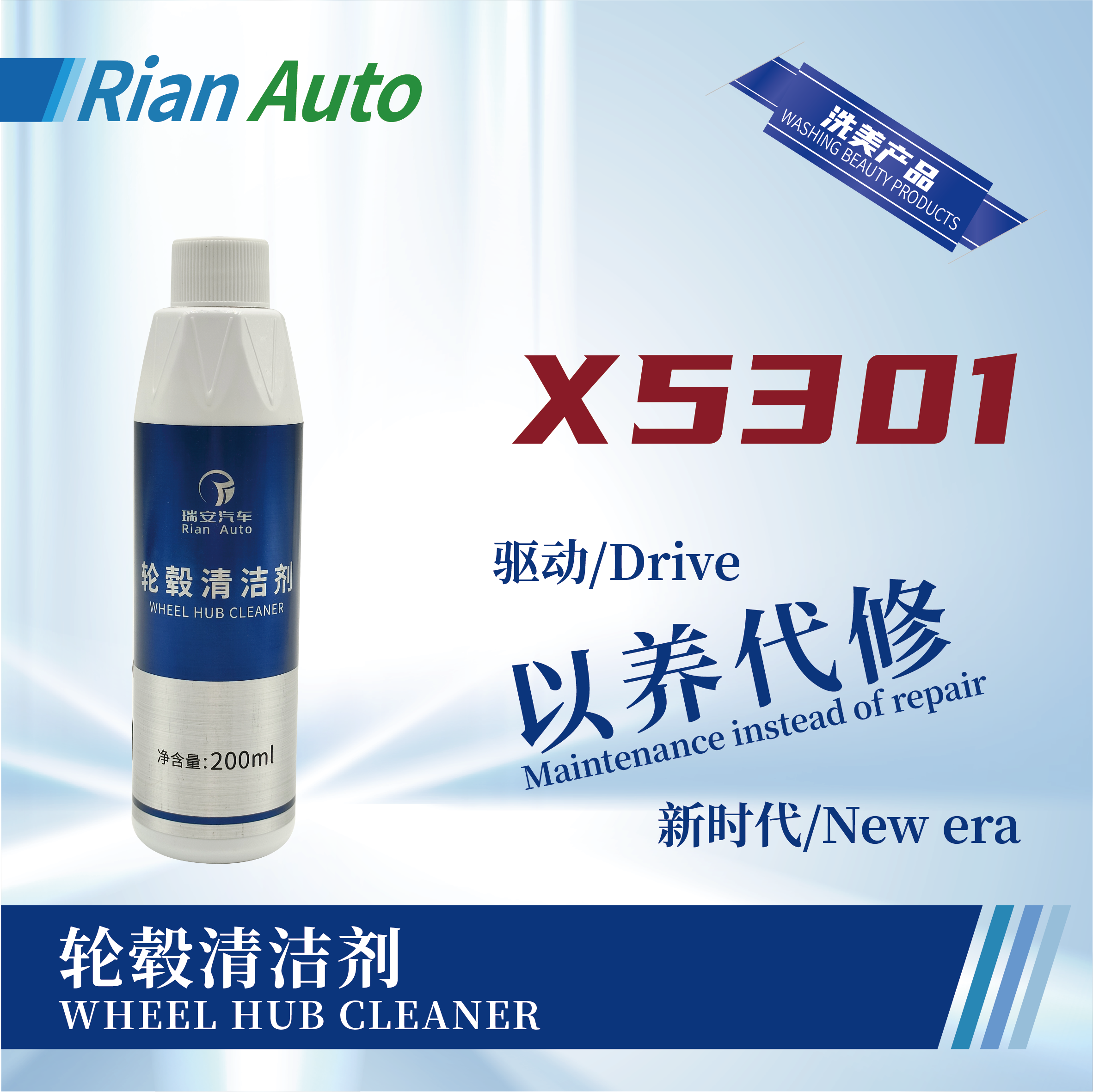 [X5301] 輪轂清潔劑