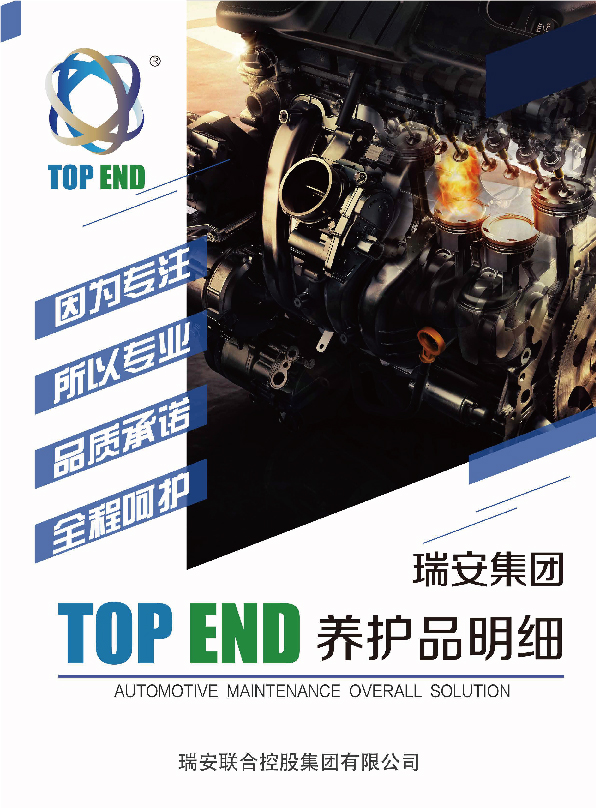 TOPEND產(chǎn)品手冊2021版(圖1)