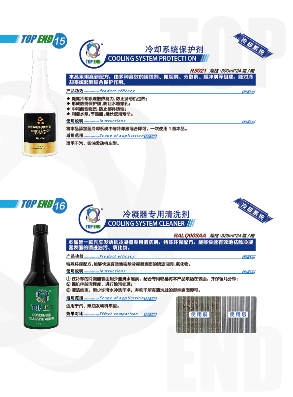 TOPEND產(chǎn)品手冊2021版(圖12)