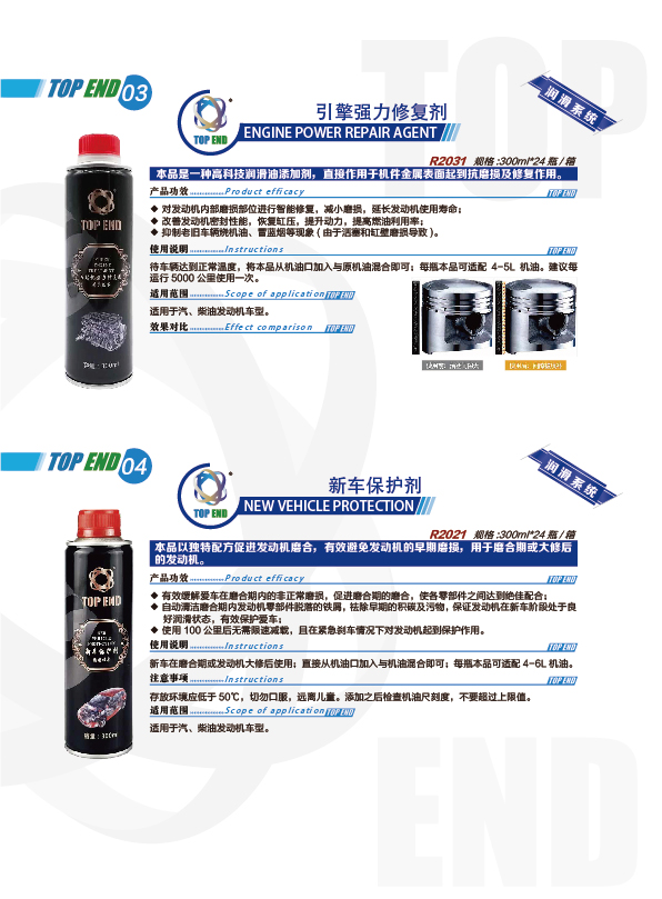 TOPEND產(chǎn)品手冊2021版(圖6)